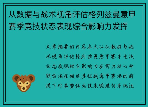 从数据与战术视角评估格列兹曼意甲赛季竞技状态表现综合影响力发挥