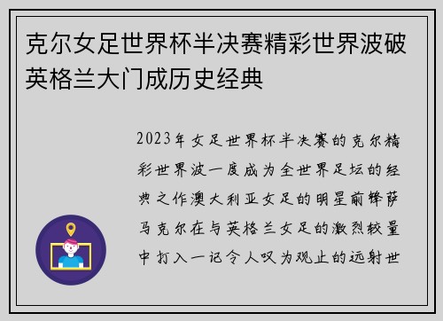 克尔女足世界杯半决赛精彩世界波破英格兰大门成历史经典