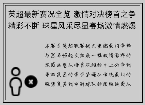 英超最新赛况全览 激情对决榜首之争精彩不断 球星风采尽显赛场激情燃爆全球球迷