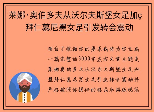 莱娜·奥伯多夫从沃尔夫斯堡女足加盟拜仁慕尼黑女足引发转会震动